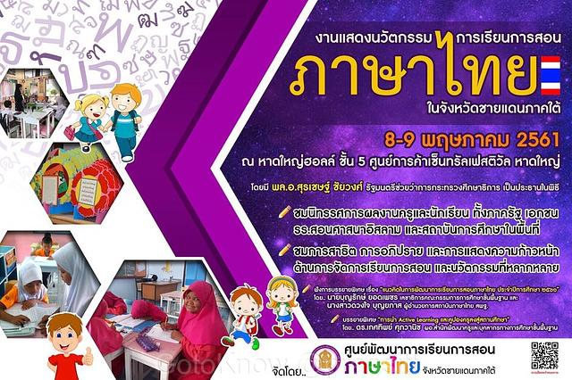 ภาพงานนวัตกรรมการจัดการเรียนภาษาไทย