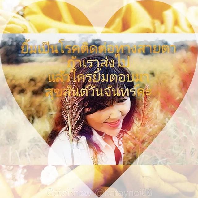 สวัสดีวันจันทร์