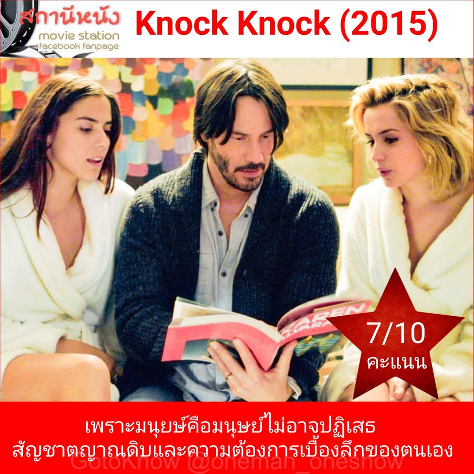 knock knock 2015