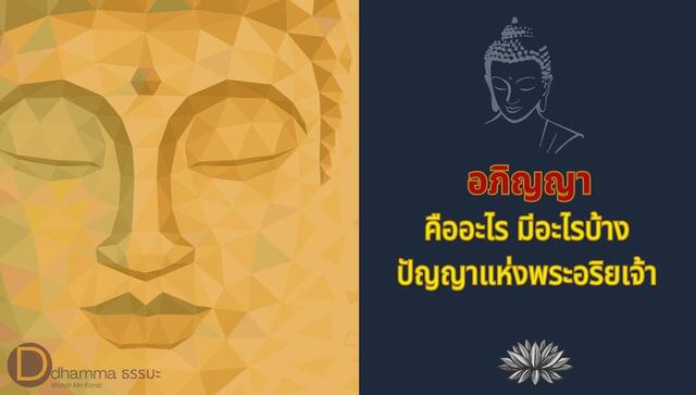 อภิญญา